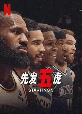 先发五虎 Starting 5 (2024)全10集-百度网盘1080P高清免费纪录片资源插图