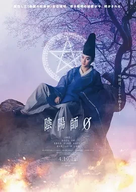 阴阳师0 陰陽師0 (2024)百度网盘1080P高清免费日本电影资源插图