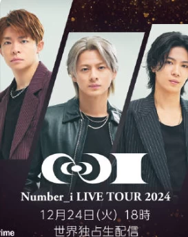 Number_i LIVE TOUR 2024 No.I 演唱会纪录片