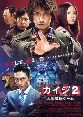 赌博默示录2 (2011)-日本-高清电影