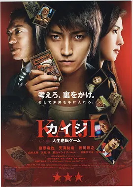 赌博默示录1 (2009)-日本-高清电影