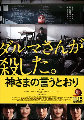 要听神明的话(2014)-日本-高清电影