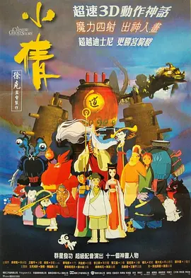 小倩 (1997)-粤语+国语