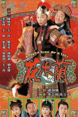 花木兰 (1998)-全20集