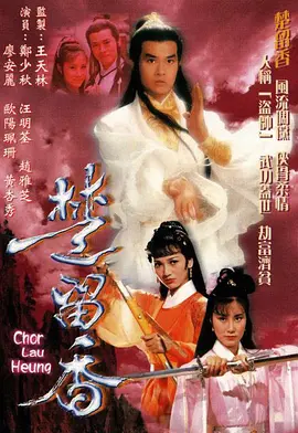 楚留香传奇 (1979)-全65集