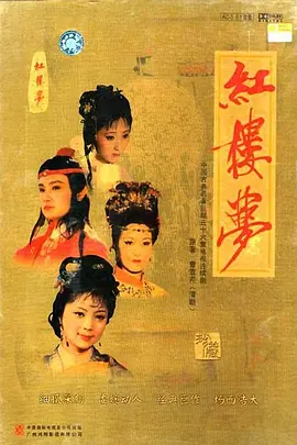 红楼梦 (1987)-全36集