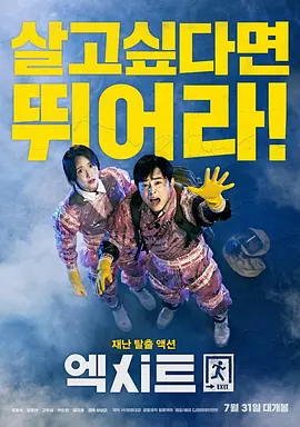 极限逃生 (2019)-韩国-1080高清