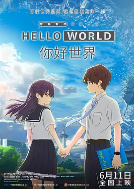 你好世界 (2019)-日本-高清