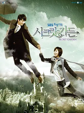 秘密花园 (2010)-韩剧-全20集