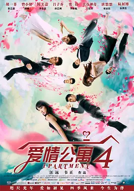 爱情公寓4 (2014)-全24集