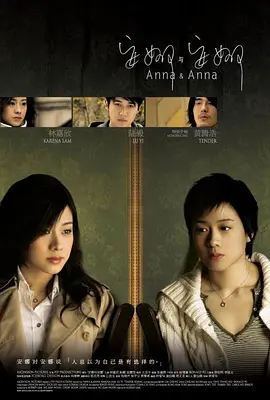 安娜与安娜 (2007)-画质较差