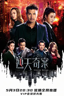 逆天奇案国语/粤语 (2021)-网盘资源-全30集电视剧