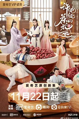 许纯纯的茶花运 (2021)-网盘地址-全24集电视剧