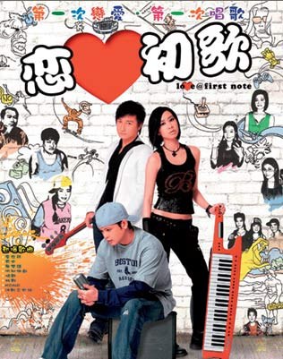 恋爱初歌 (2006)-高清
