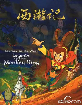 西游记 (1999)百度网盘资源-动画全52集