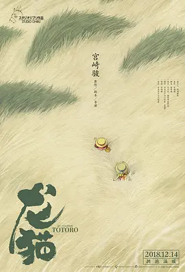 龙猫(1988)百度网盘资源-高清动漫电影
