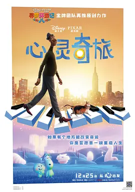 心灵奇旅 Soul (2020)百度网盘资源-高清动漫电影
