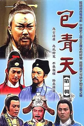 包青天 (1993)百度网盘资源-电视剧全