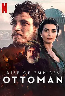 帝国的崛起：奥斯曼 第二季（2023）百度网盘资源-已完结