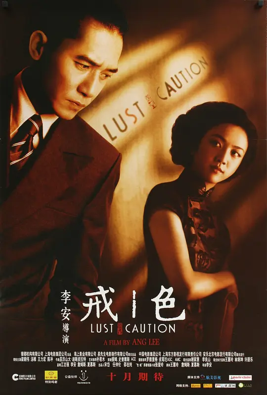 色，戒（2007）百度网盘资源免费电影高清在线观看