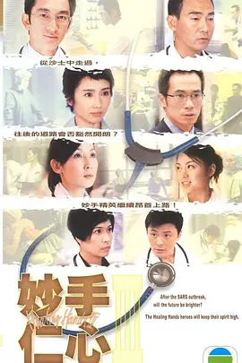 妙手仁心3（2005）百度网盘资源国产剧全集免费高清在线观看