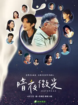 暗夜微光（2023）1080P百度网盘资源国产剧全集免费高清在线观看