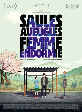 盲柳与睡女 Saules aveugles, femme endormie (2022)