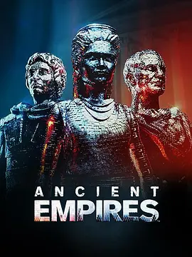 古代帝国（2023）1080P百度网盘资源纪录片全集免费高清在线观看