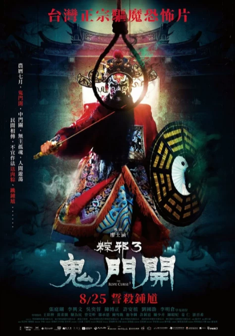 粽邪3：鬼门开（2023）1080P百度网盘资源免费电影高清在线观看