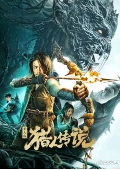 无人岛猎人传说 （2024）1080P百度网盘资源免费电影高清在线观看插图