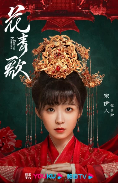 花青歌（2024）1080P百度网盘资源国产剧全集免费高清在线观看插图