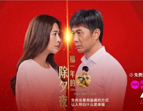 那一年的除夕夜（2024）1080P百度网盘资源新加坡剧全集免费高清在线观看插图