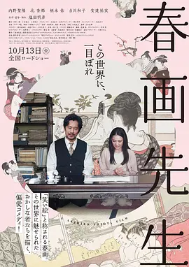 春画先生（2023）1080P百度网盘资源免费电影高清在线观看