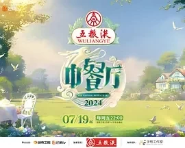中餐厅 第八季（2024）1080P百度网盘资源国产综艺免费高清在线观看
