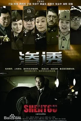 渗透 (2013)全32集-百度网盘1080P高清免费电视剧资源插图