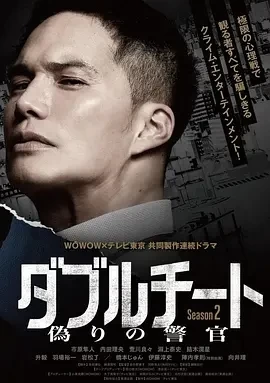 双面骗子 虚假警察 第二季 (2024)无字更至01集-百度网盘1080P高清免费日剧资源插图