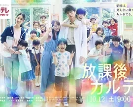 放学后的病例簿 (2024)更至04集-百度网盘1080P高清免费日剧资源