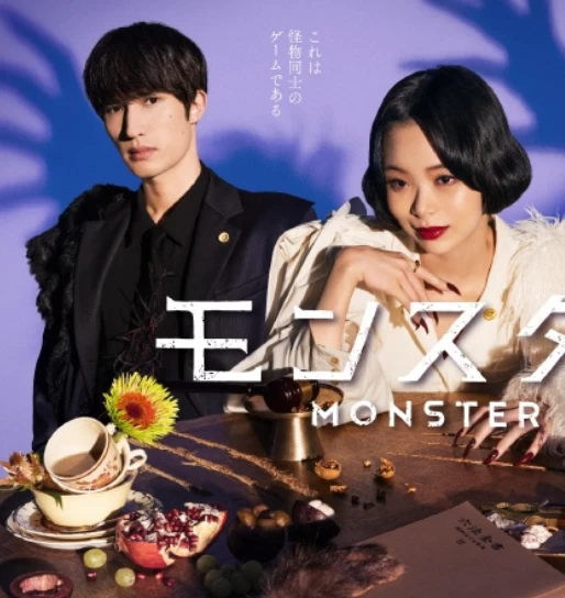 怪物 MONSTER (2024)更至02集-百度网盘1080P高清免费日剧资源