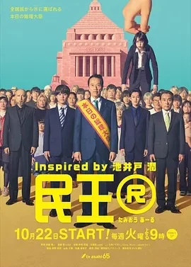 民王R (2024)更至02集-百度网盘1080P高清免费电视剧资源