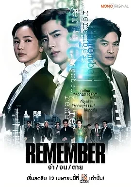 泰版记得-儿子的战争(2024)更至04集-百度网盘1080P高清免费泰剧资源插图