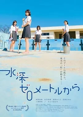 从水深0米开始 (2024)百度网盘1080P高清免费日本电影资源