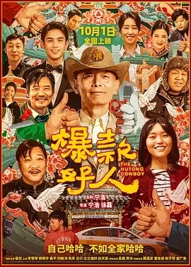 爆款好人 (2024)百度网盘1080P高清免费电影资源