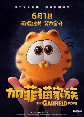 加菲猫家族 The Garfield Movie (2024)百度网盘1080P高清免费电影资源