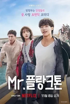 浮游先生 Mr. (2024)全10集-百度网盘1080P高清免费韩剧资源