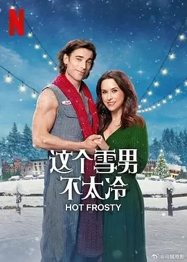 这个雪男不太冷 Hot Frosty (2024)百度网盘1080P高清免费电影资源