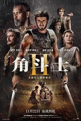 角斗士2 Gladiator II (2024)百度网盘1080P高清免费电影资源