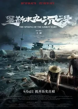 里斯本丸沉没 (2023)百度网盘1080P高清免费纪录片电影资源