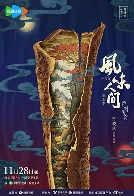 风味人间 第五季 (2024)更至03集-百度网盘1080P高清免费纪录片资源