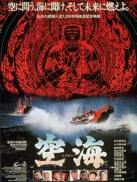 空海 (1984)百度网盘1080P高清免费日本电影资源