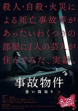 凶宅怪谈 事故物件 恐い間取り (2020)百度网盘1080P高清免费日本电影资源